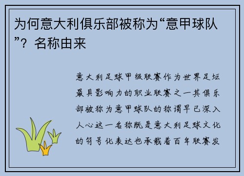为何意大利俱乐部被称为“意甲球队”？名称由来