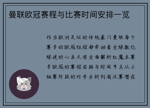 曼联欧冠赛程与比赛时间安排一览