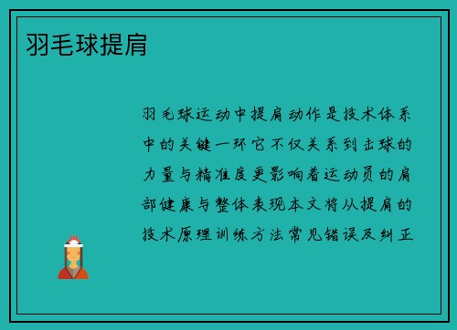 羽毛球提肩