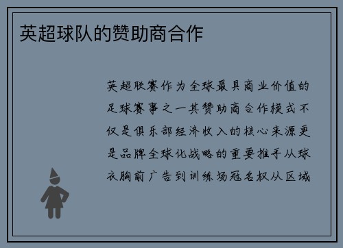 英超球队的赞助商合作