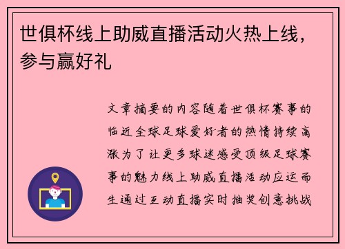 世俱杯线上助威直播活动火热上线，参与赢好礼